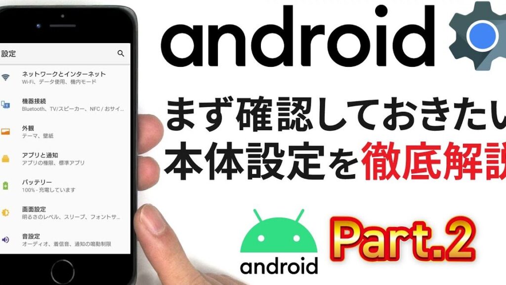 設定アプリはどこにありますか？簡単に見つける方法